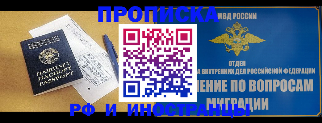 временная регистрация 2025 в Анжеро-Судженске