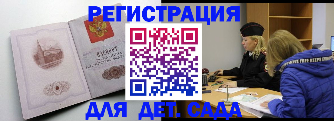 прописка 2025 в Анжеро-Судженске